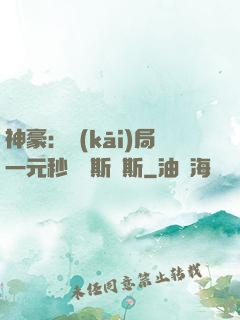 神豪：開(kāi)局一元秒殺勞斯萊斯