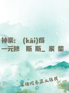 神豪：開(kāi)局一元秒殺勞斯萊斯