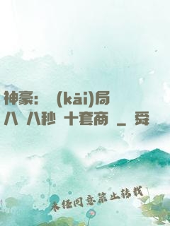 神豪：開(kāi)局八塊八秒殺十套商鋪