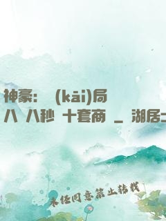 神豪：開(kāi)局八塊八秒殺十套商鋪