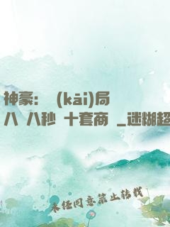 神豪：開(kāi)局八塊八秒殺十套商鋪