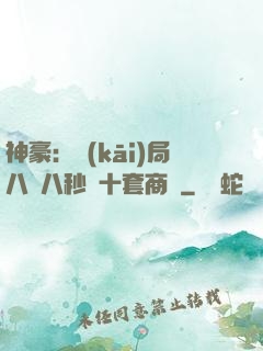 神豪：開(kāi)局八塊八秒殺十套商鋪