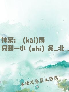 神豪：開(kāi)局只剩一小時(shí)壽命