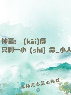 神豪：開(kāi)局只剩一小時(shí)壽命