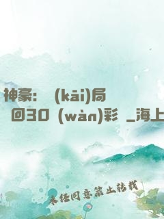 神豪：開(kāi)局奪回30萬(wàn)彩禮
