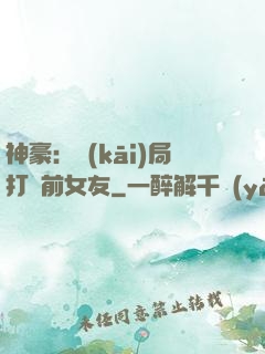 神豪：開(kāi)局打臉前女友