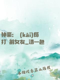 神豪：開(kāi)局打臉前女友