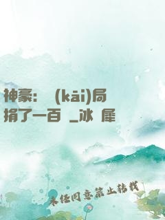 神豪：開(kāi)局捐了一百億