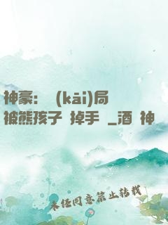 神豪：開(kāi)局被熊孩子毀掉手辦