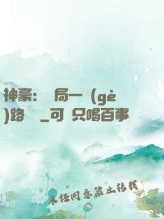 神豪：開局一個(gè)路邊攤