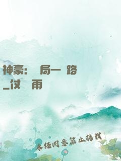 神豪：開局一個路邊攤
