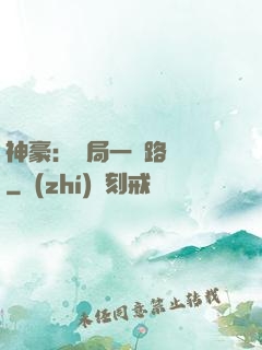 神豪：開局一個路邊攤