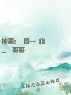 神豪：開局一個路邊攤