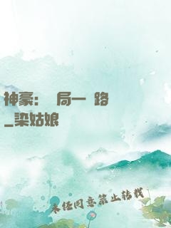 神豪：開局一個路邊攤
