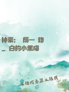 神豪：開局一個路邊攤