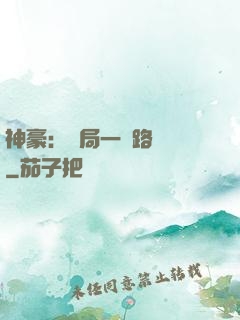 神豪：開局一個路邊攤