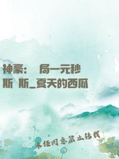 神豪：開局一元秒殺勞斯萊斯