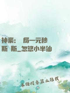 神豪：開局一元秒殺勞斯萊斯