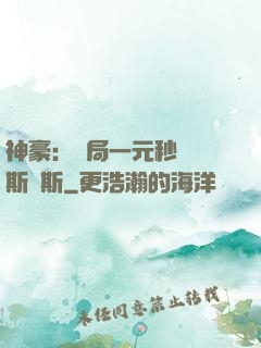 神豪：開局一元秒殺勞斯萊斯