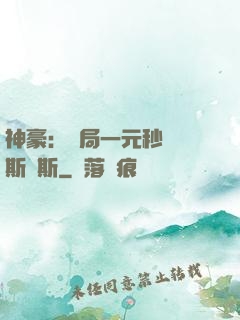 神豪：開局一元秒殺勞斯萊斯