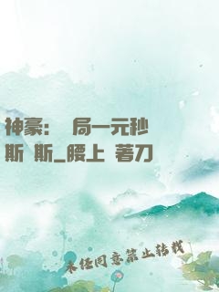 神豪：開局一元秒殺勞斯萊斯
