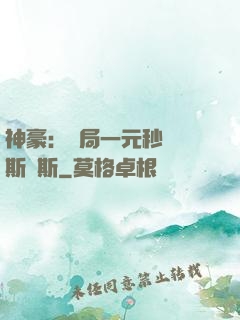 神豪：開局一元秒殺勞斯萊斯