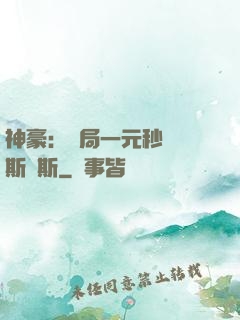 神豪：開局一元秒殺勞斯萊斯
