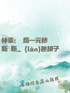 神豪：開局一元秒殺勞斯萊斯