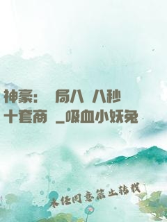神豪：開局八塊八秒殺十套商鋪