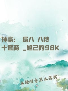 神豪：開局八塊八秒殺十套商鋪
