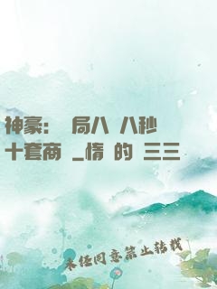 神豪：開局八塊八秒殺十套商鋪