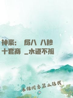 神豪：開局八塊八秒殺十套商鋪