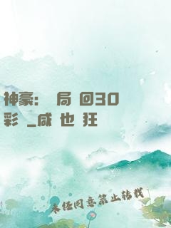 神豪：開局奪回30萬彩禮