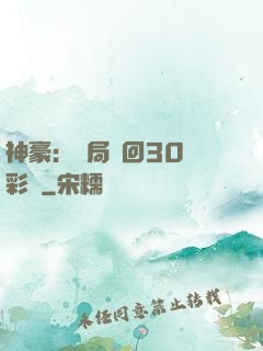 神豪：開局奪回30萬彩禮