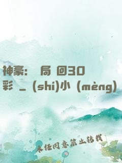 神豪：開局奪回30萬彩禮
