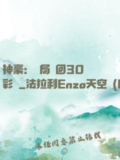 神豪：開局奪回30萬彩禮
