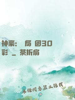 神豪：開局奪回30萬彩禮