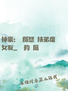 神豪：開局怒懟扶弟魔女友