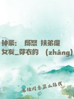 神豪：開局怒懟扶弟魔女友