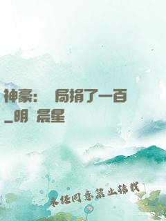 神豪：開局捐了一百億