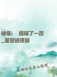 神豪：開局捐了一百億