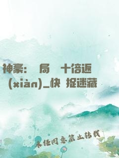 神豪：開局獎勵十倍返現(xiàn)