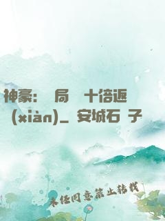 神豪：開局獎勵十倍返現(xiàn)