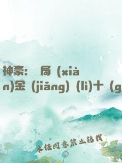 神豪：開局現(xiàn)金獎(jiǎng)勵(lì)十個(gè)億