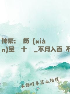神豪：開局現(xiàn)金獎勵十個億