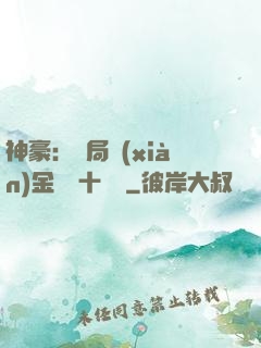 神豪：開局現(xiàn)金獎勵十個億