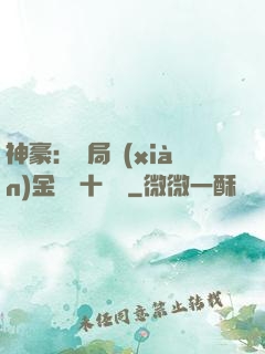 神豪：開局現(xiàn)金獎勵十個億