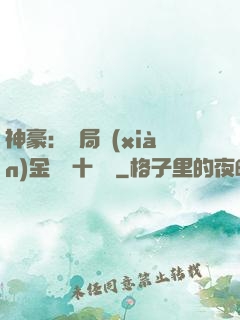 神豪：開局現(xiàn)金獎勵十個億