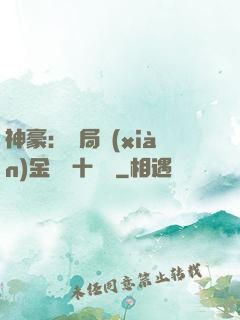 神豪：開局現(xiàn)金獎勵十個億