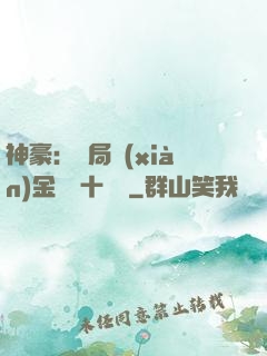 神豪：開局現(xiàn)金獎勵十個億